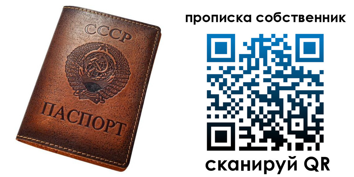 прописка законно в Орске