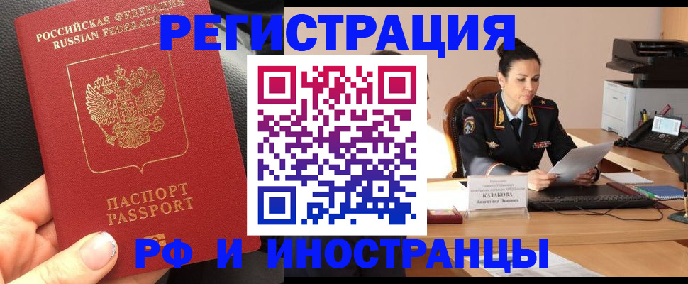 временная регистрация надежно в Орске