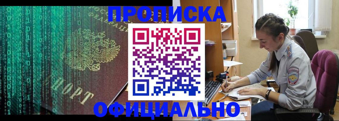 временная регистрация купить в Орске