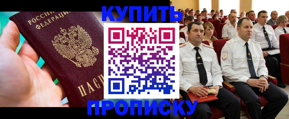 временная регистрация в квартире в Орске