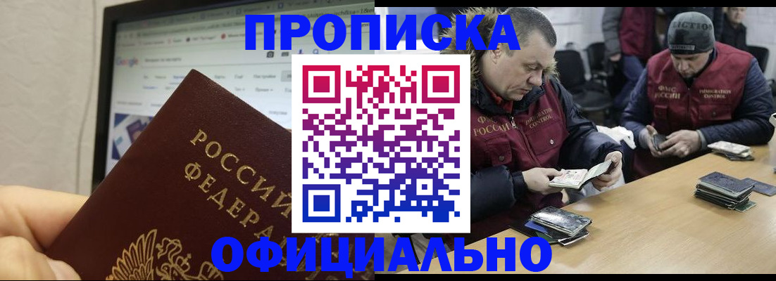 где прописаться в Орске