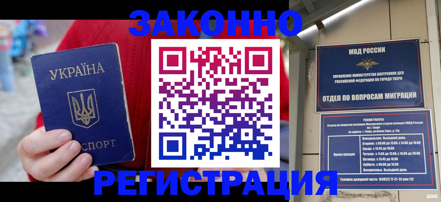 прописка регистрация в Орске