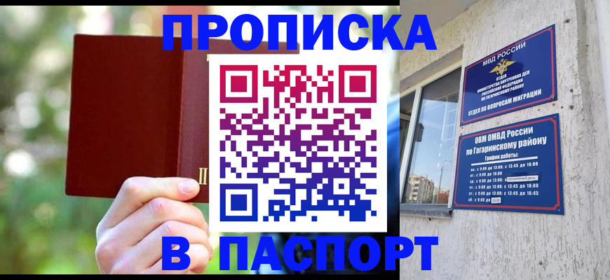прописка ребенка в Орске