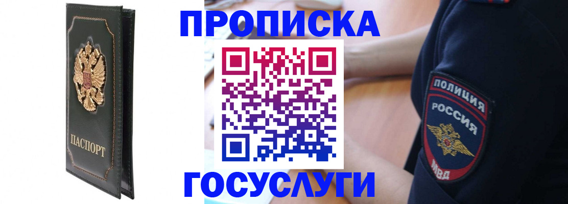 временная регистрация недорого в Орске