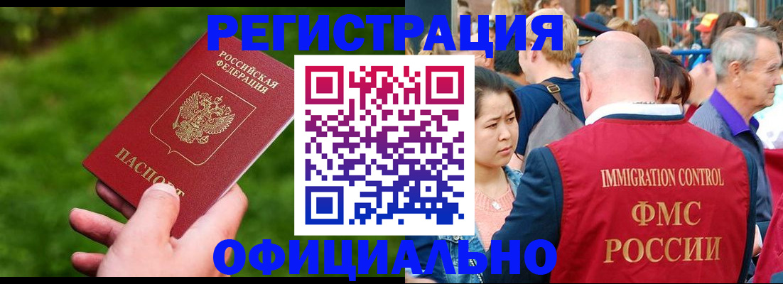 регистрация в Орске